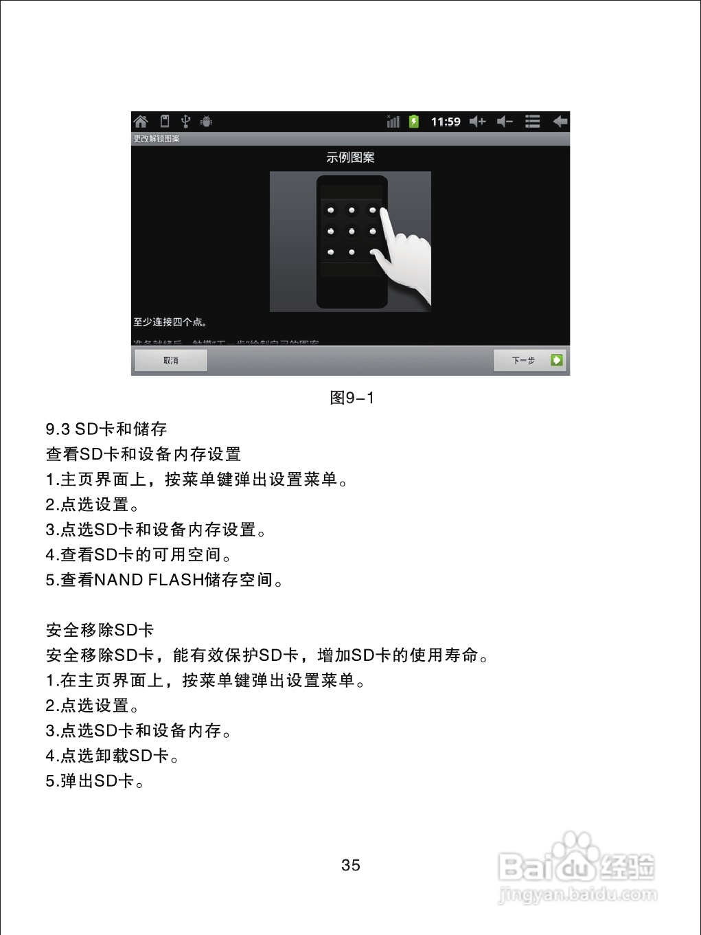 优派PAD VB70平板电脑使用说明书:[5]