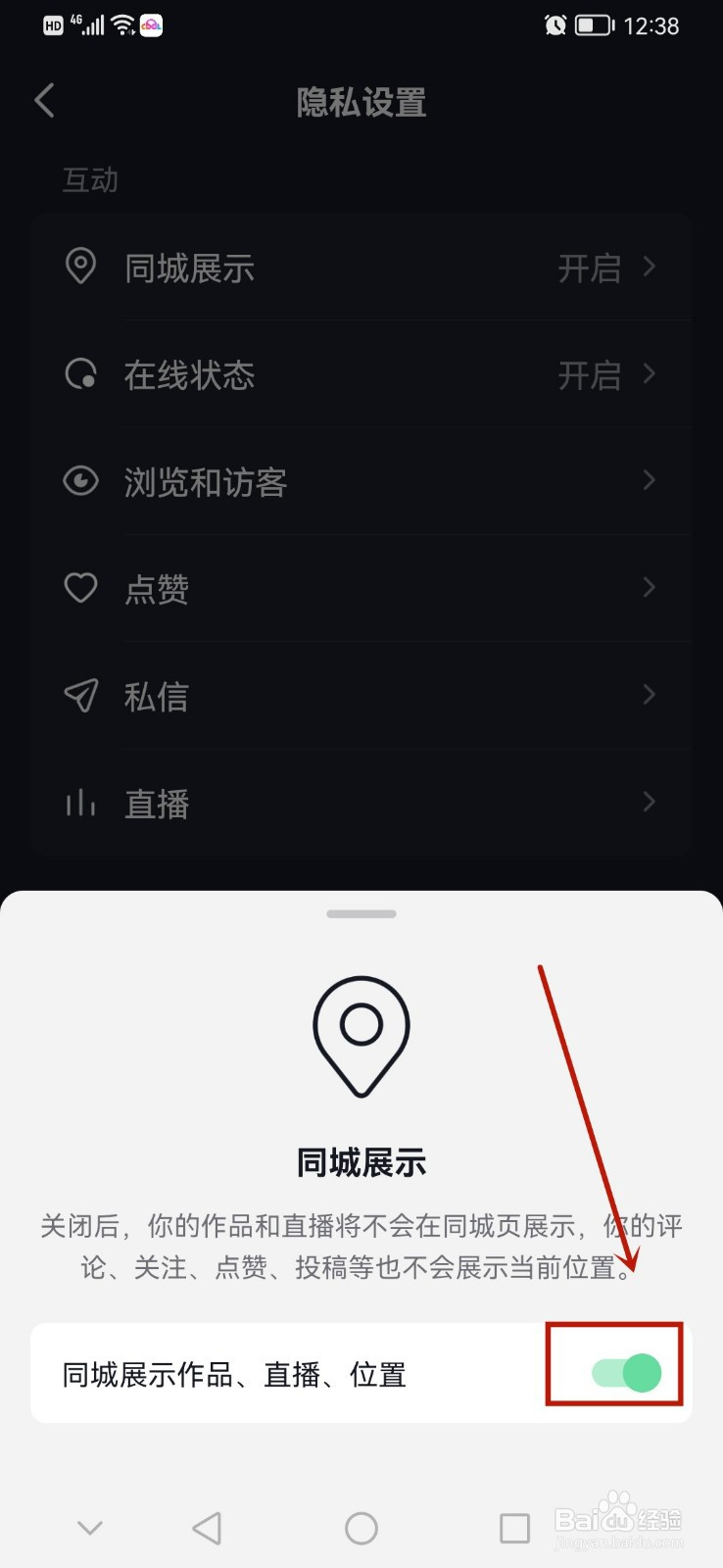 抖音app怎么开启同城展示