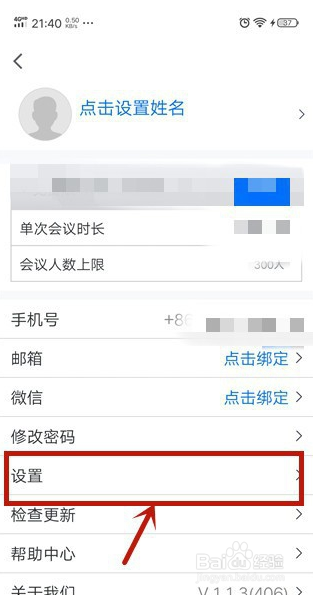 如何自动开启腾讯会议摄像头