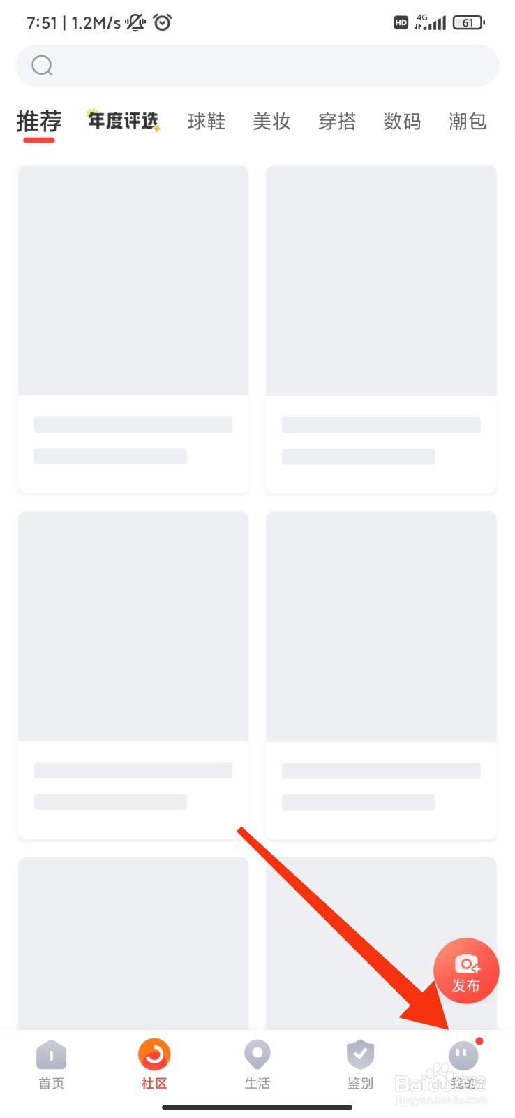 识货怎么禁止访问剪切板？