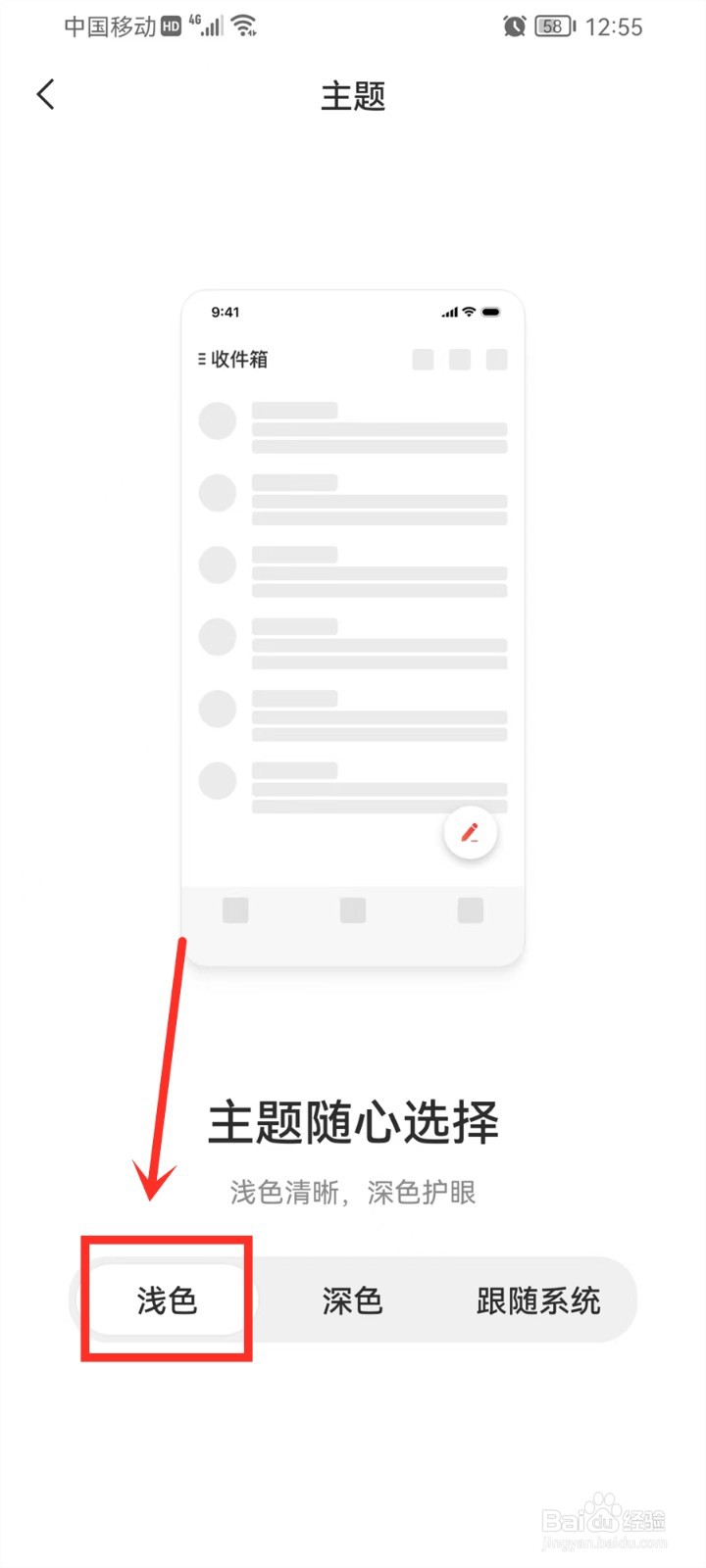 网易邮箱深色模式在哪关闭