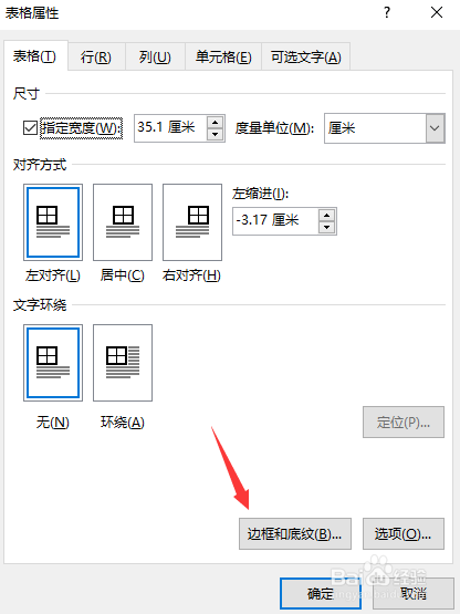 excel表格复制到word后表格线不显示怎么办