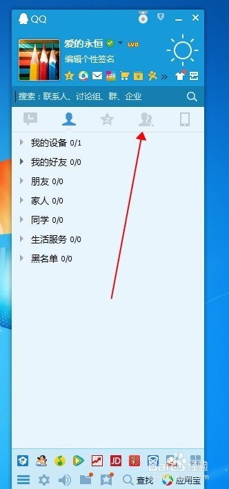 教新手怎么创建ＱＱ群