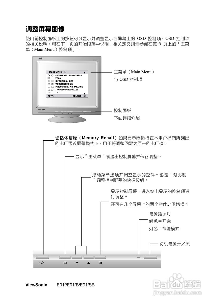 优派E91fB显示器使用说明书