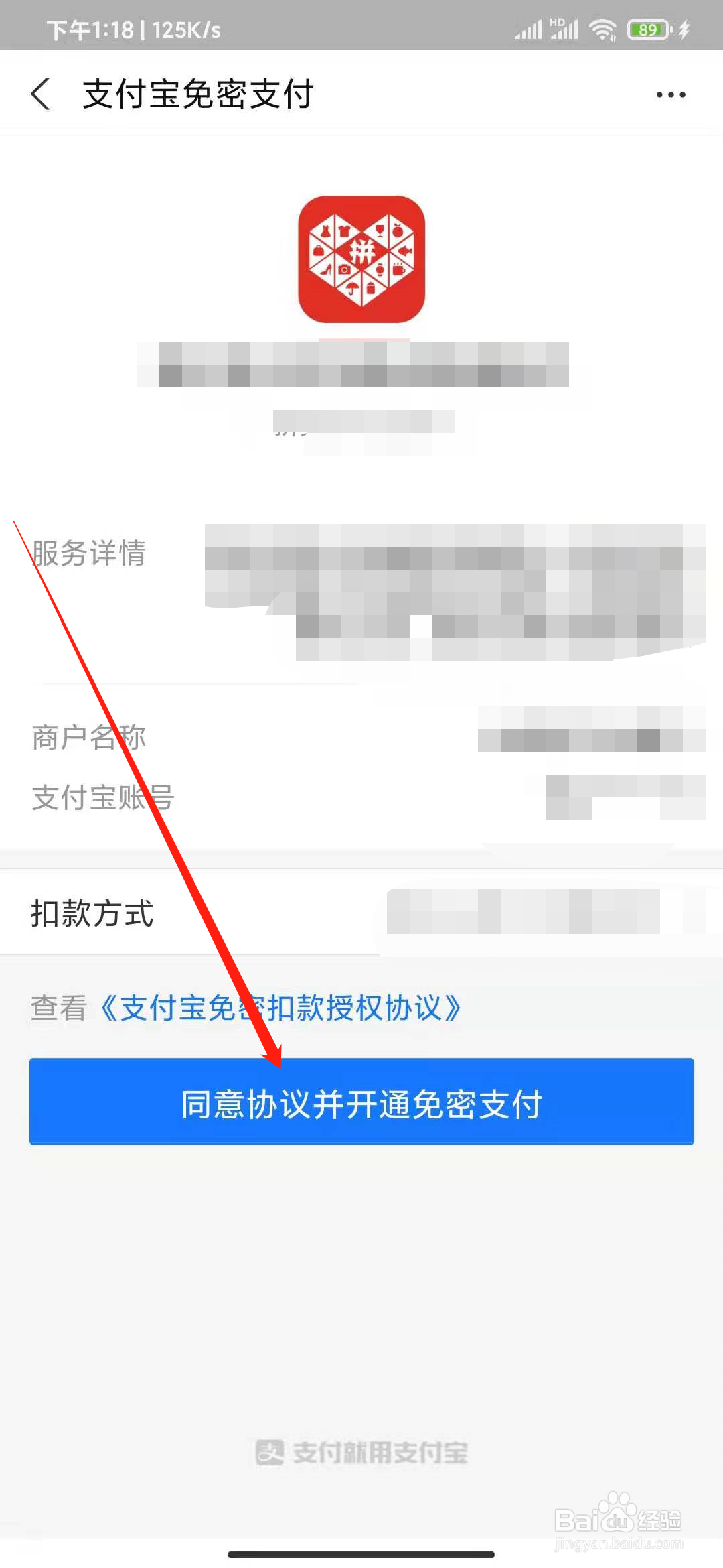 拼多多如何开通支付宝免密支付？