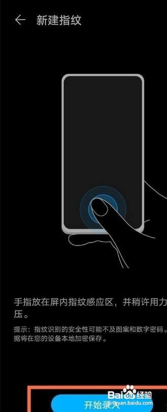 荣耀play5t活力版怎么录入指纹