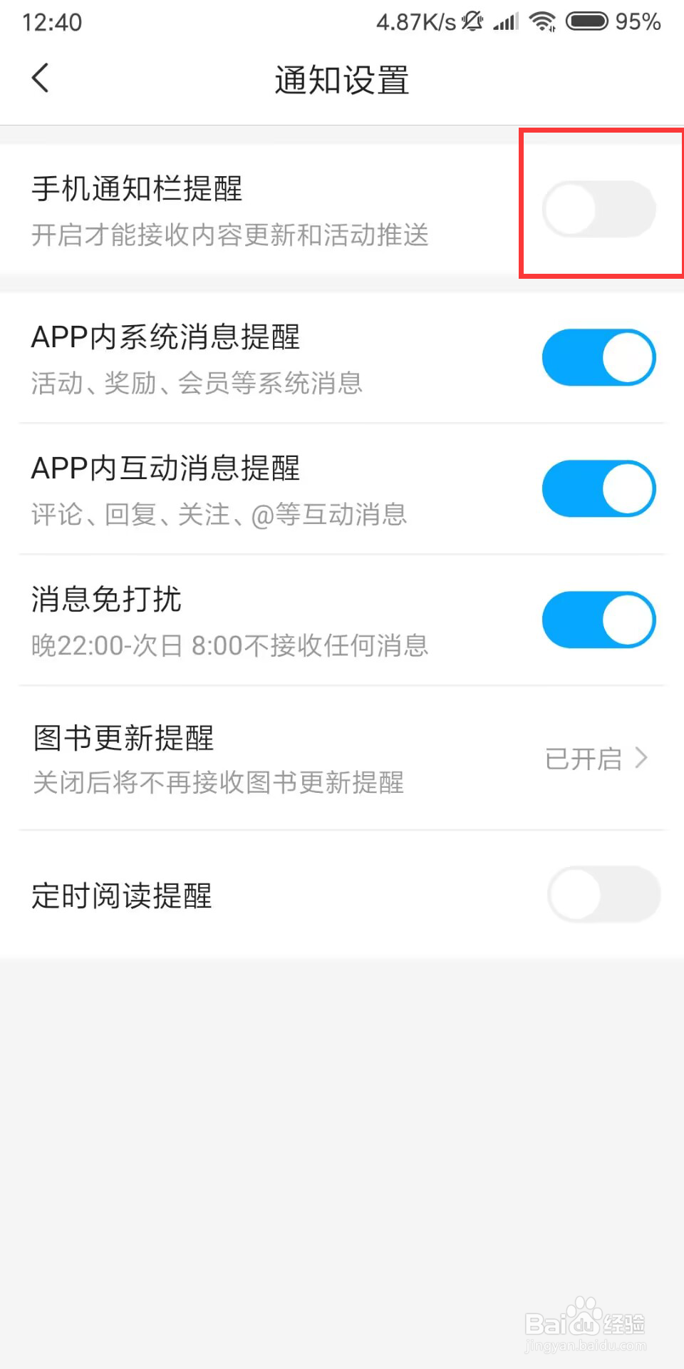咪咕阅读怎么设置开启手机通知栏提醒
