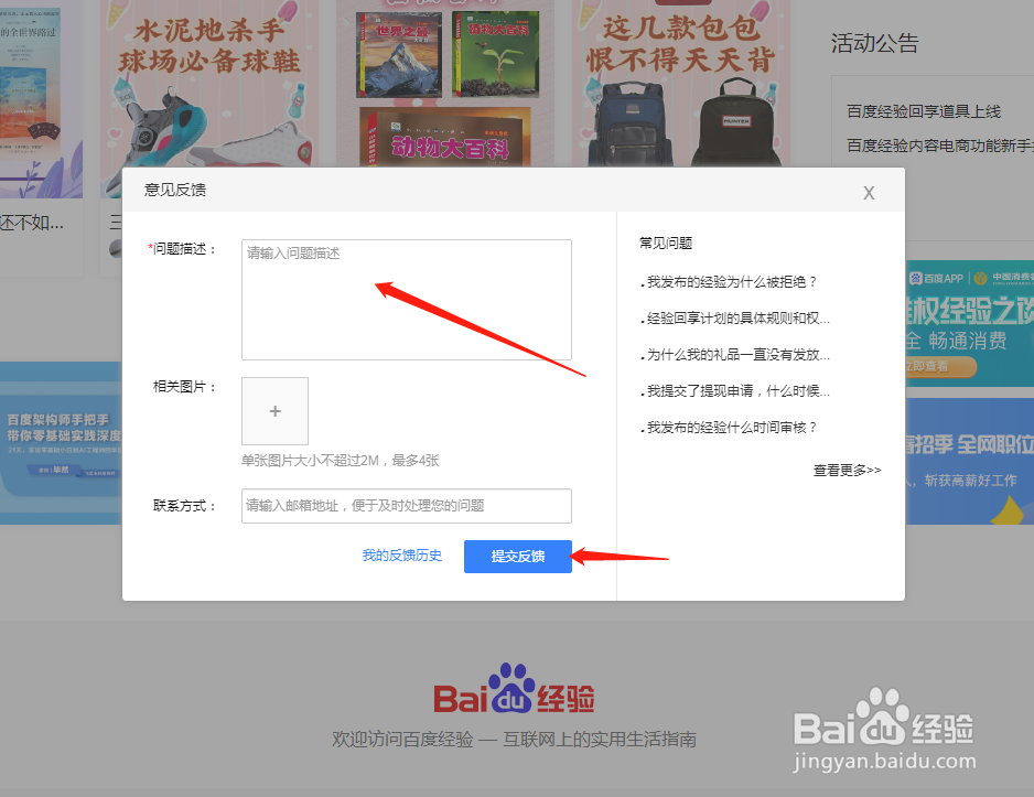 百度经验怎么向官方反馈问题