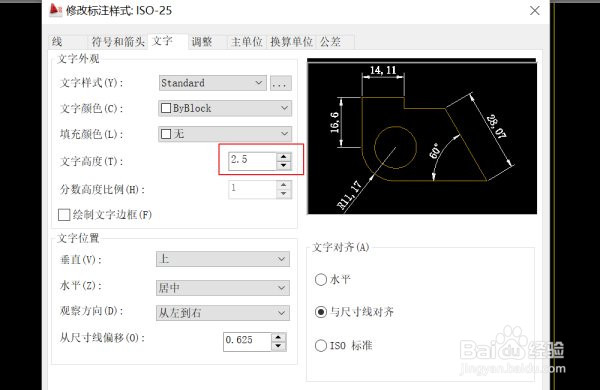 <b>Autocad如何设置字体的高度</b>