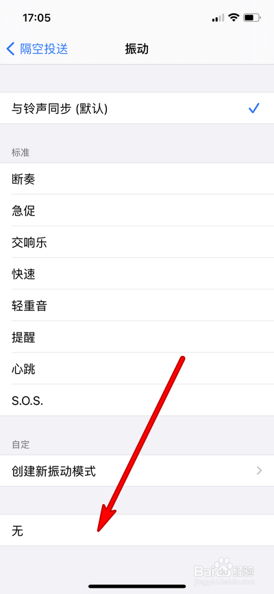 iphone12隔空投送怎么关闭振动