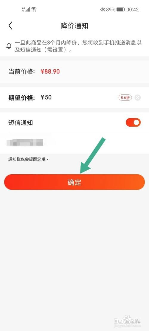 京东商品怎么开启降价提醒