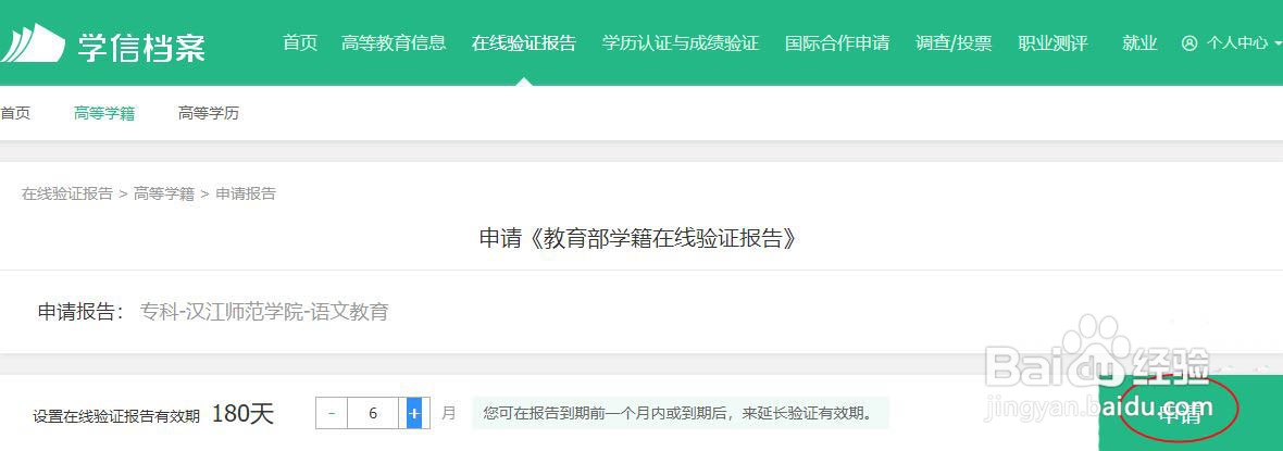 学信网怎么下载在线验证码报告?