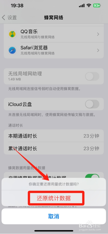 苹果手机怎么清除本月流量记录