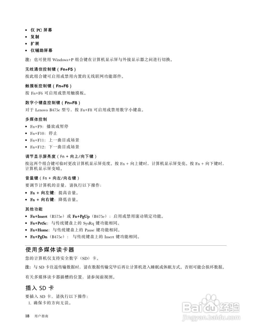 联想B575e笔记本电脑使用说明书:[3]