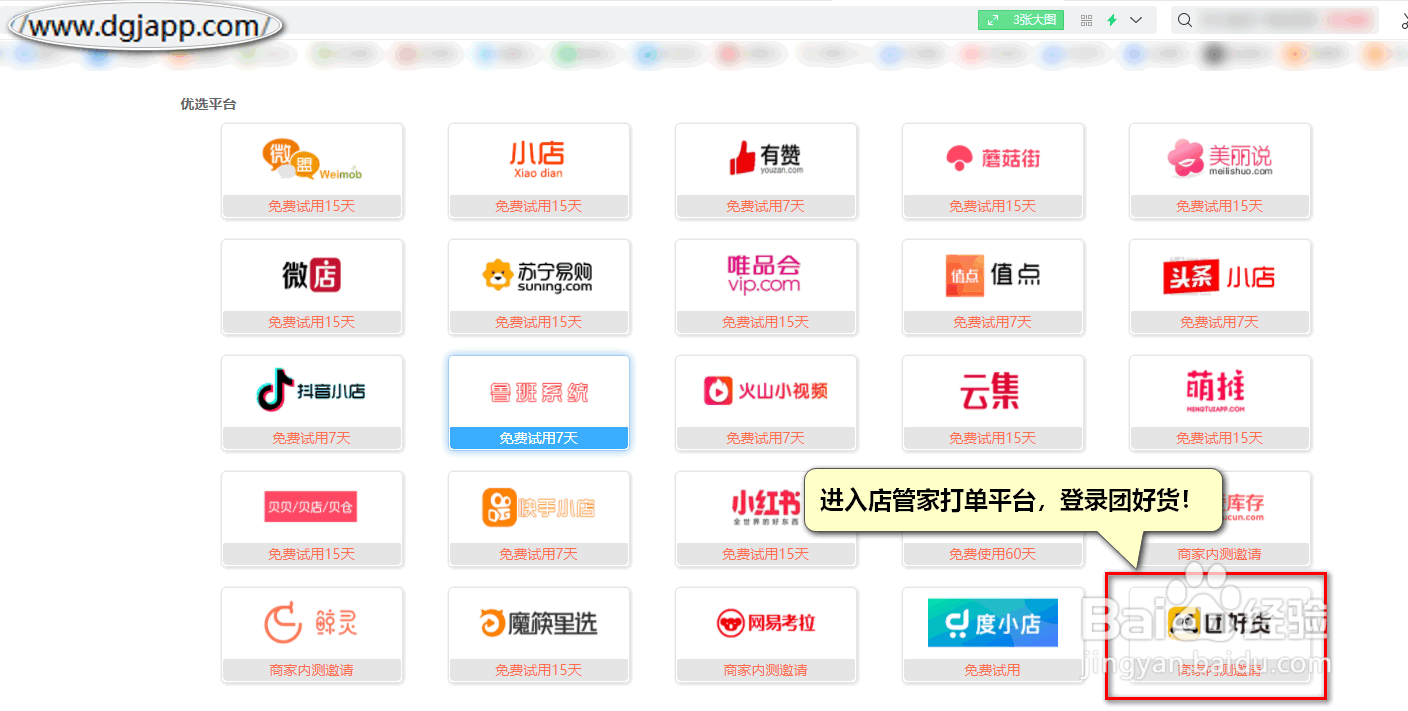 团好货怎么打单发货