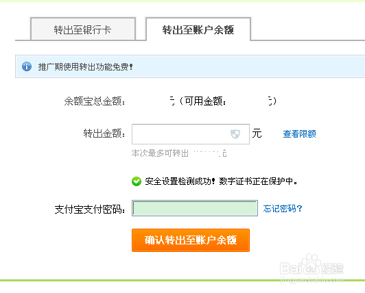 余额宝怎么转出到银行卡/支付宝
