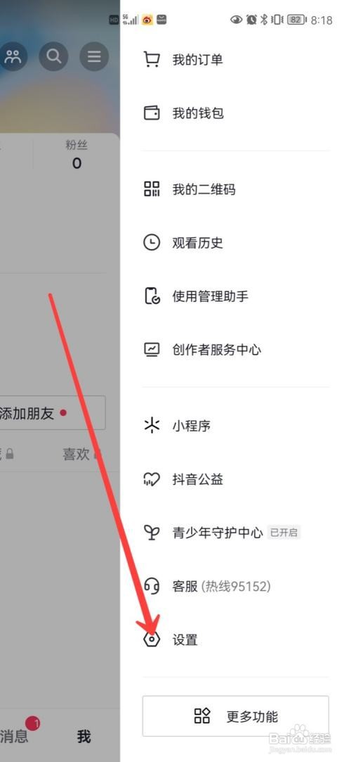 抖音app黑名单在哪里查看