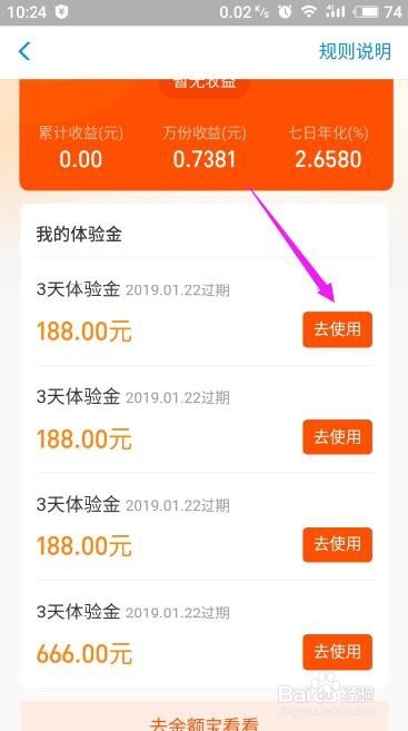 余额宝跳龙门赢体验金活动如何参加