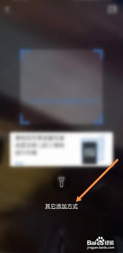 视优云APP如何添加设备