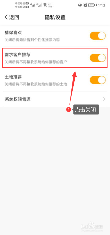 土流网怎么关闭接收系统推荐的客户功能