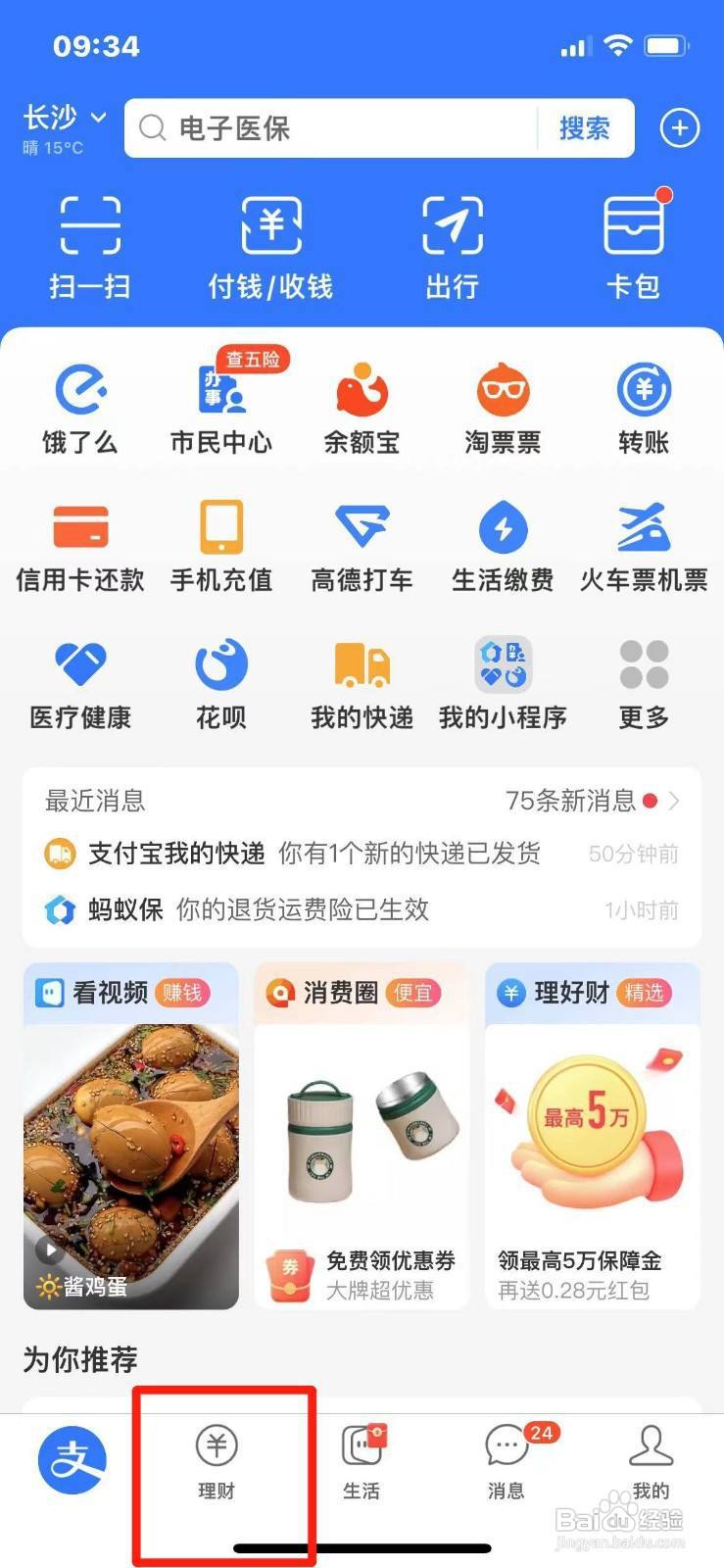 怎么在支付宝买意外险