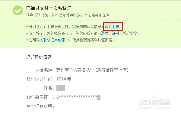 支付宝钱包注册用户在电脑上操作关联认证流程