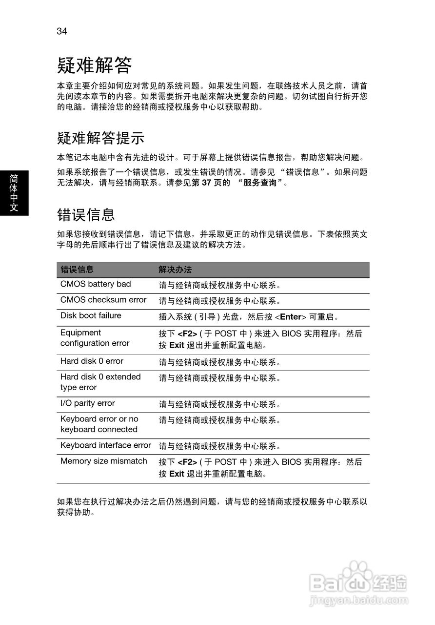 ACER Aspire V5-1 笔记本电脑说明书:[6]