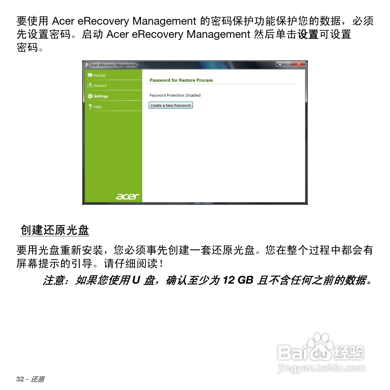 ACER Aspire S5笔记本电脑说明书:[4]