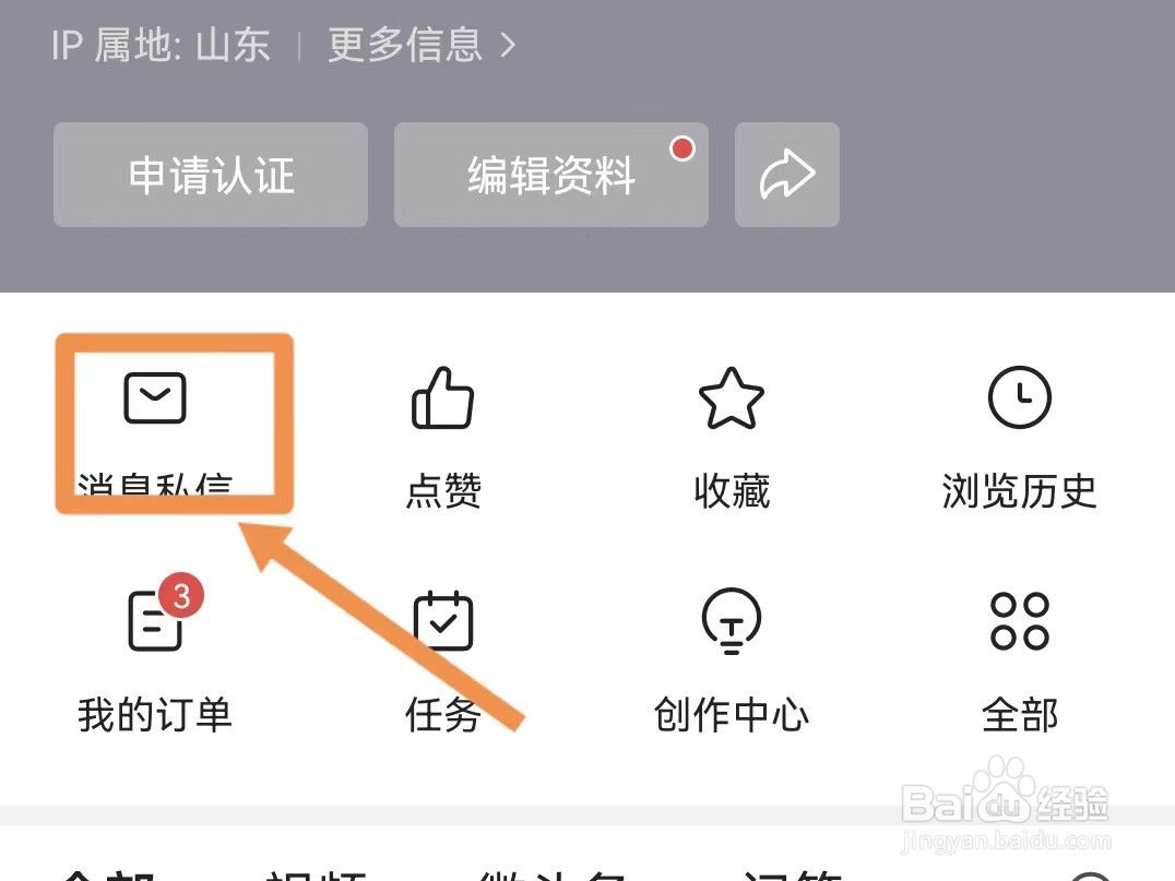 怎样关闭今日头条的话题邀请