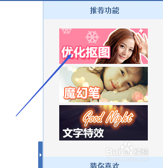美图秀秀怎样使用自动抠图功能？