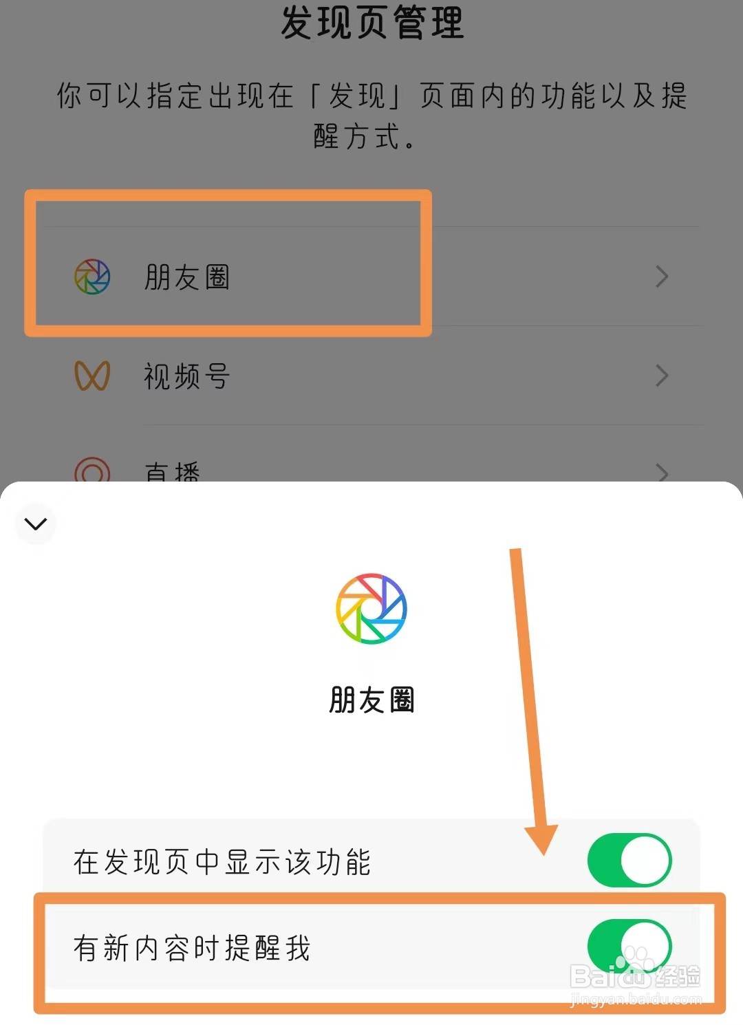 微信如何设置朋友圈有新内容时提醒