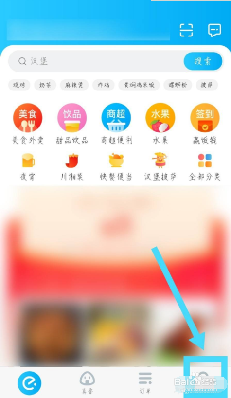 饿了么怎么删除我的收货地址