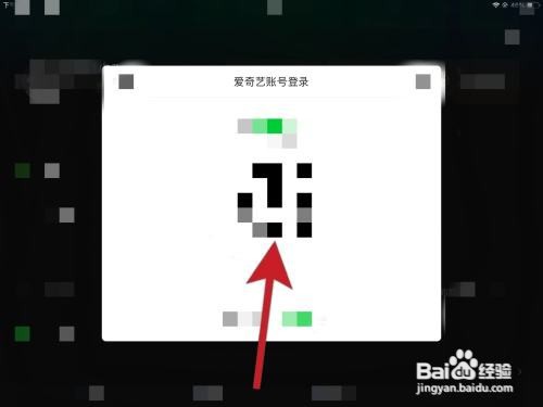 爱奇艺如何扫码登录别人的会员二维码如何