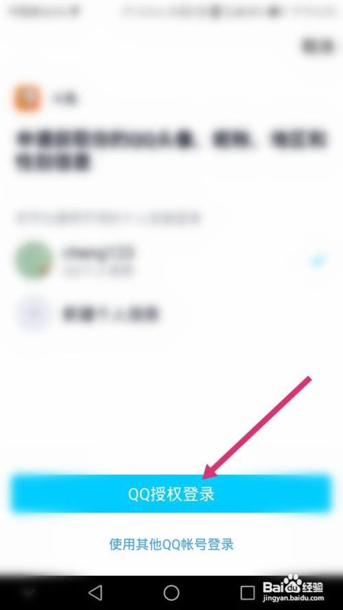 斗鱼软件如何绑定腾讯QQ