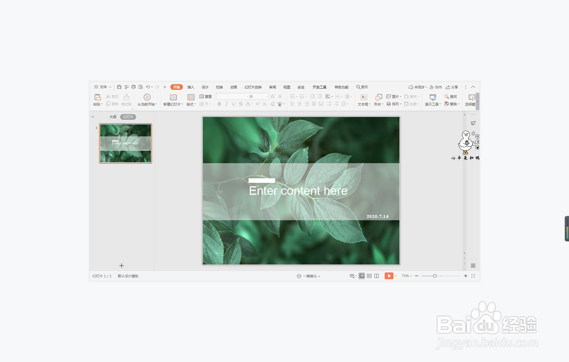 wpsppt中如何制作有恃无恐型封面