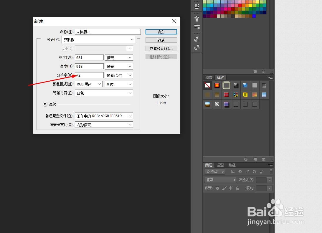 Photoshop画布分辨率如何修改