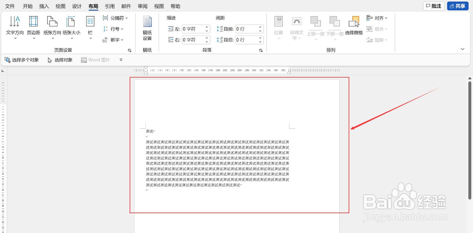 word如何设置合适的页边距?