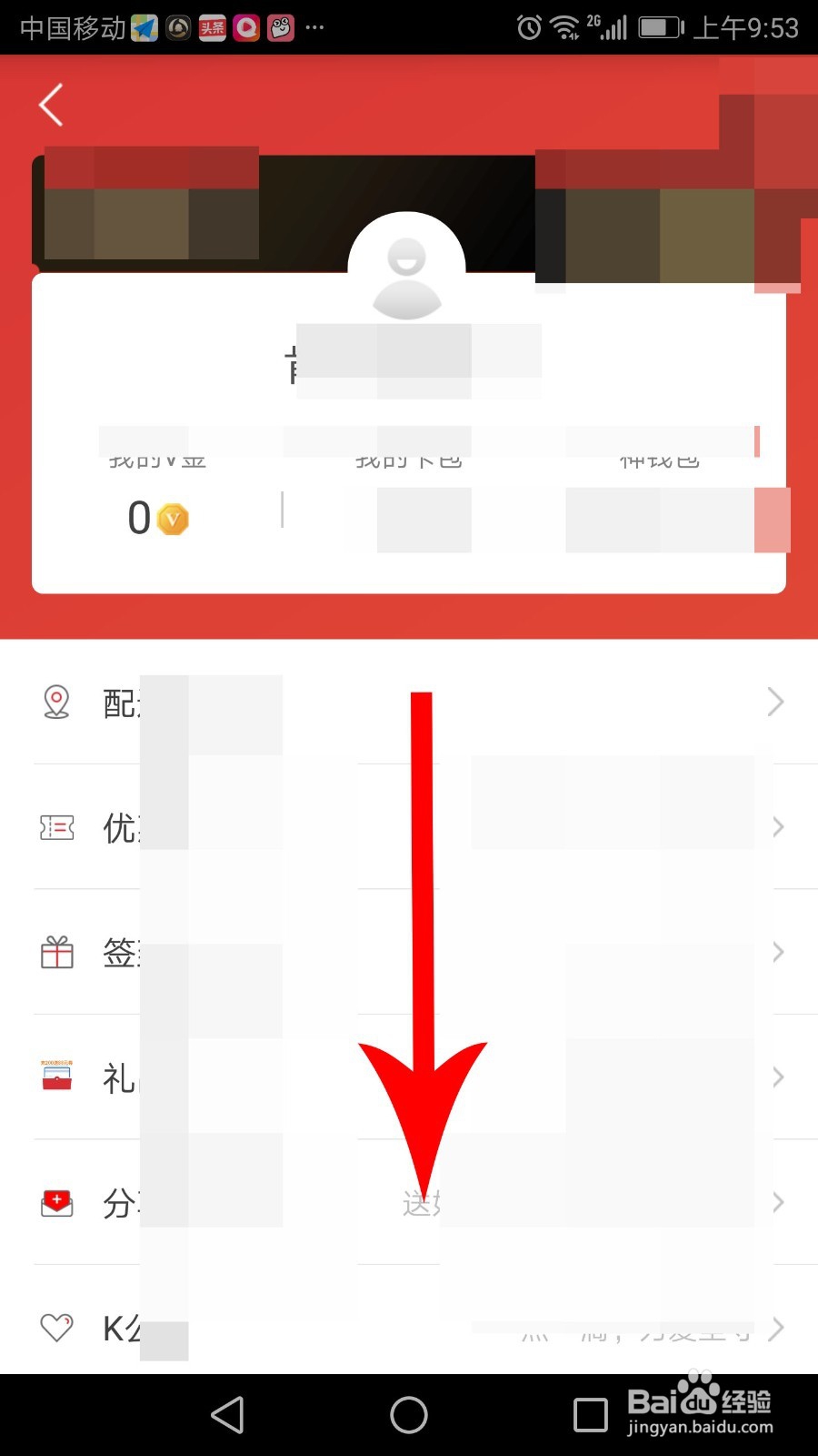 肯德基app怎么退出登录