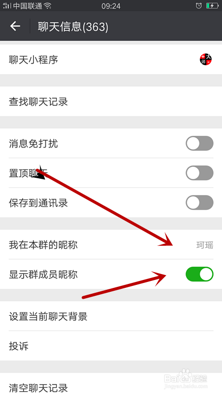 如何让修改微信群里面的名称
