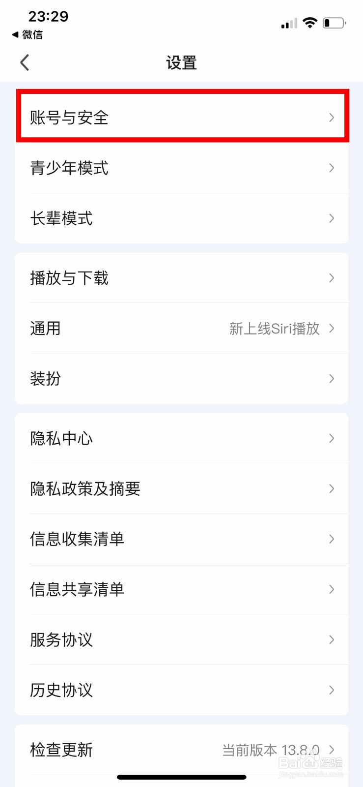 爱奇艺怎么将自己的手机设置为主设备