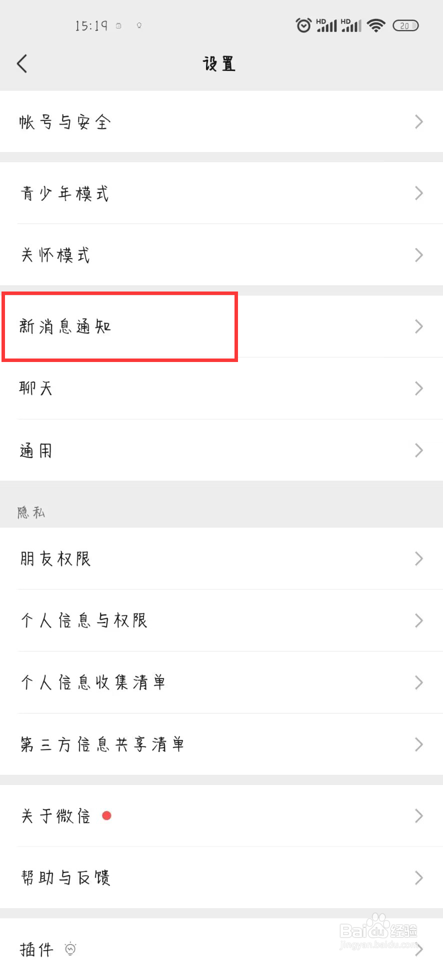 微信在哪儿开启呼叫我时朋友可听见我的来电铃声
