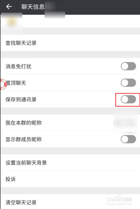 微信群聊不见了的解决