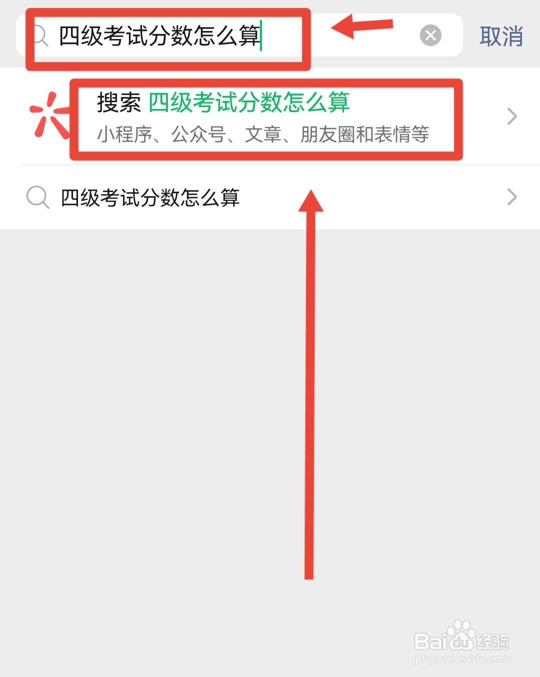 四级考试分数怎么算