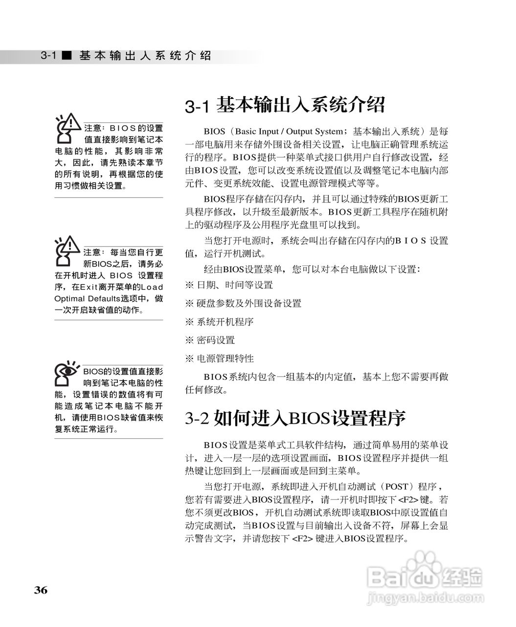 华硕W3000N笔记本电脑使用说明书:[4]