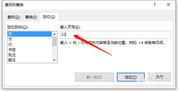 word2016怎样直接转到固定页码