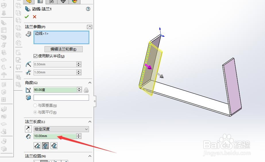 SW如何设置边线法兰的长度值