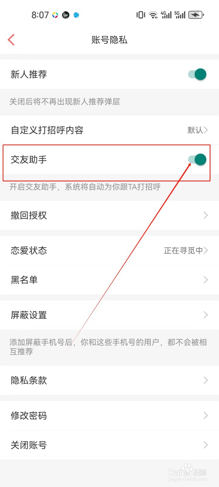百合网怎么开启《交友助手》