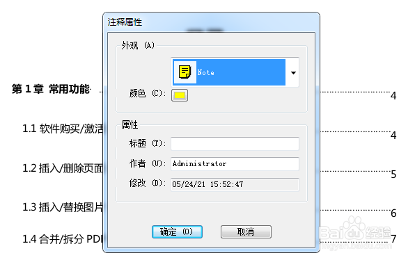 如何在PDF中插入弹窗便签