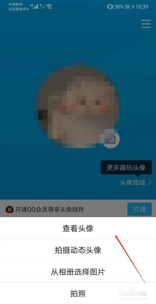 手机qq如何查看历史头像