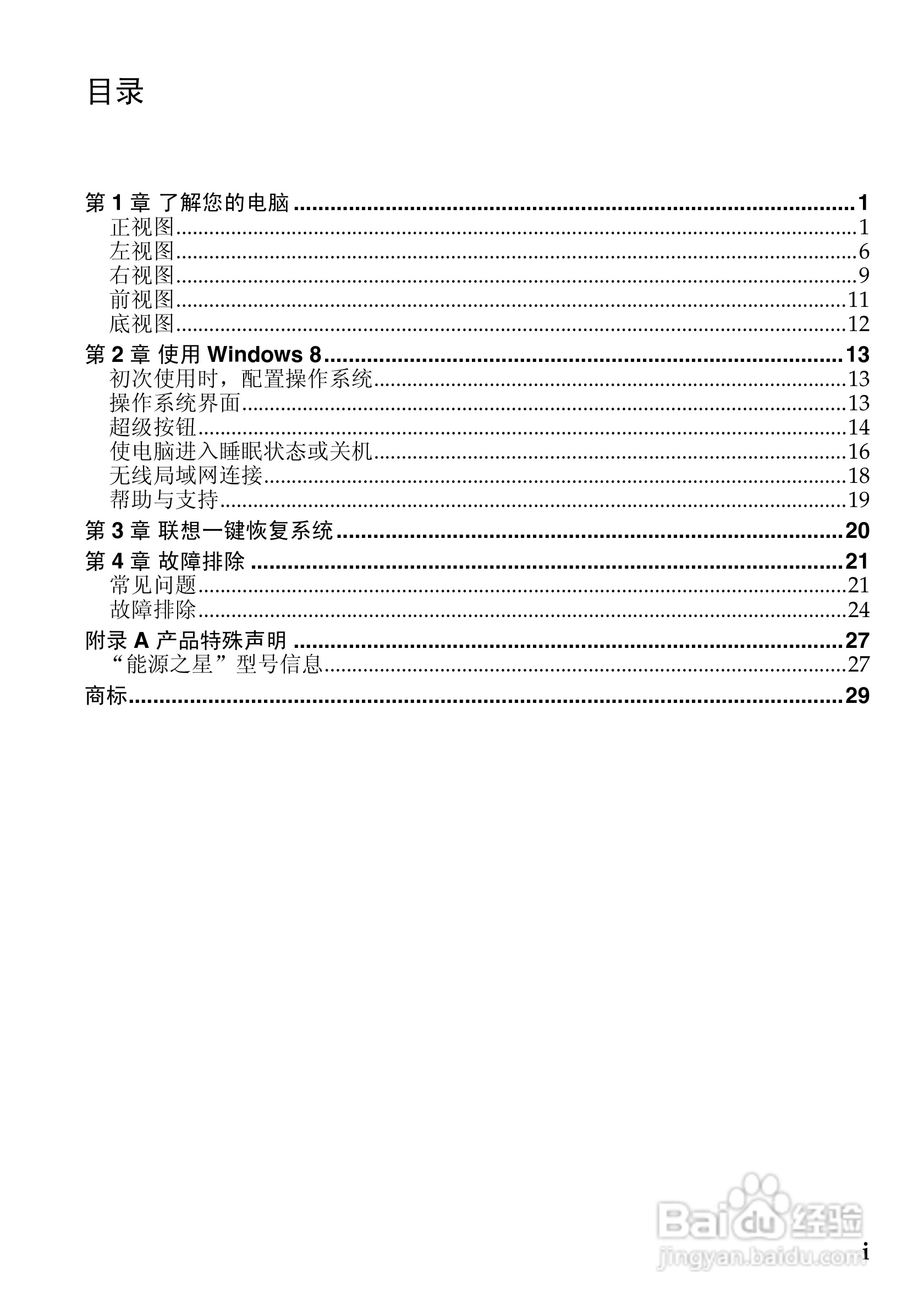 联想U510笔记本电脑使用说明书:[1]